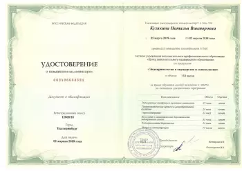 Сертификат сотрудника Кузякина Н.В.