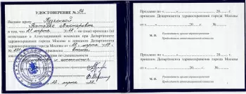 Сертификат сотрудника Кузякина Н.В.