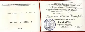 Сертификат сотрудника Кузякина Н.В.