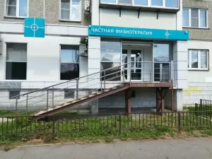 Фотография Частная физиотерапия 4