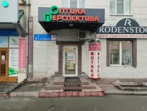 Фотография ТПО Оптика Перспектива 0