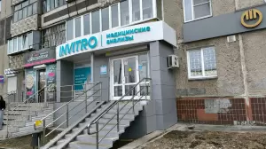 Фотография Invitro 0