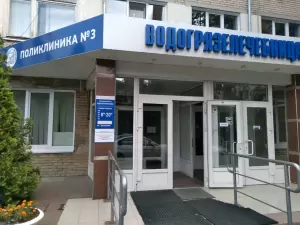 Фотография Поликлиника №3 0