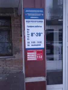 Фотография Поликлиника №3 2