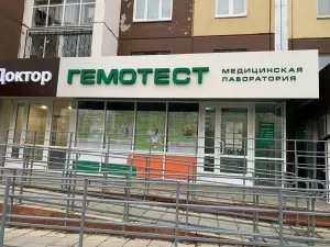 Фотография Гемотест 1